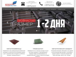 Волжский профнастил
