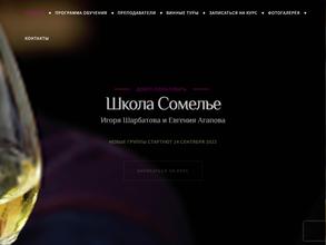 Школа сомелье