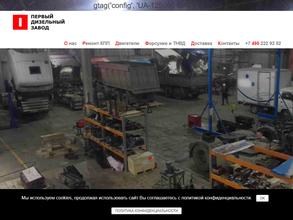 Первый дизельный завод