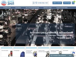 Автоцентр ЗИЛ