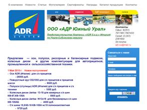 АДР Южный Урал