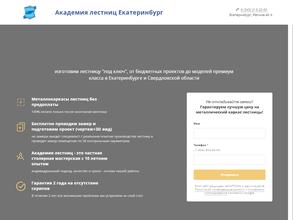 Академия лестниц