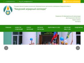 Амурский аграрный колледж