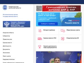 Управление по работе с обращениями граждан Аппарата губернатора Амурской области и Правительства Амурской области