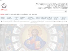 Художественно-производственные мастерские Андрея Беляева и Ларисы Захаровой