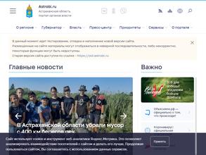 Администрация Губернатора Астраханской области