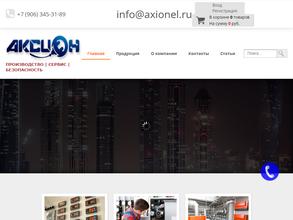 Аксион-Электро