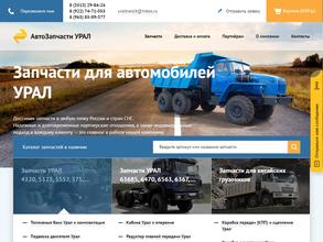 АвтоЗапчасти Урал
