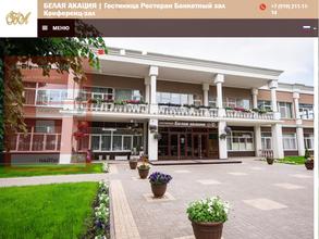 Белая акация