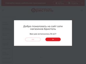 Бристоль