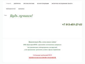 Кровстрой-Нск