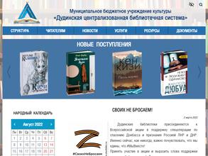 Дудинская централизованная библиотечная система