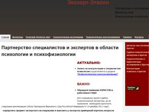 Эксперт-Эталон