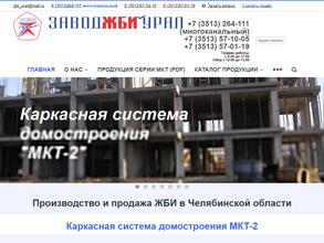 Завод железобетонных изделий