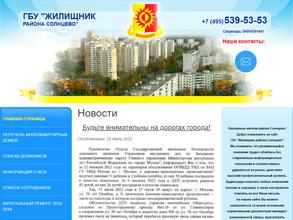 Жилищник района Солнцево