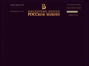 РОССкое золото