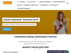 Гринтел-Сервис