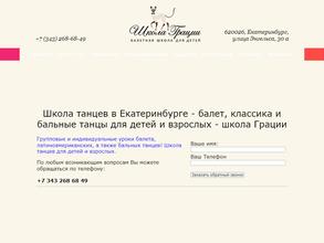 Школа Грации