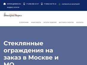 Империя перил