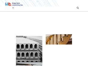 ИНДУСТРИЯ СТРОИТЕЛЬСТВА