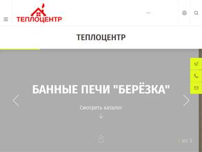 Теплоцентр