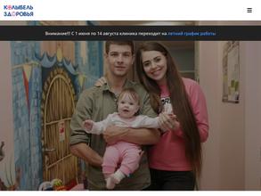 Колыбель здоровья