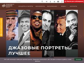 Государственная филармония Костромской области