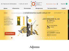 Красноярский академический симфонический оркестр