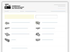 Комбинат Строительных Материалов и Конструкций