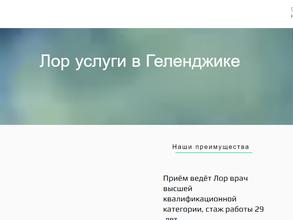 ЛОР-кабинет