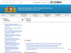 Лечебно-оздоровительный комплекс правительства Свердловской области