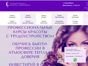 Академия моды и красоты