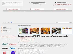 Окта-электроникс