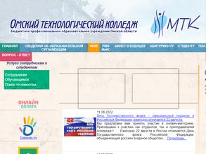 Омский технологический колледж