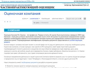 Оценочная компания Киселева Р.А.