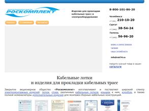 Роскомплект