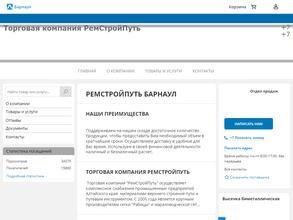 РемСтройПуть