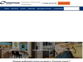 Спутник стиль