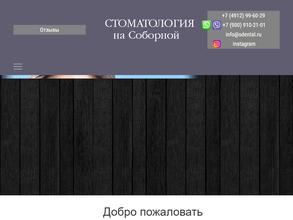 СТОМАТОЛОГИЯ НА СОБОРНОЙ
