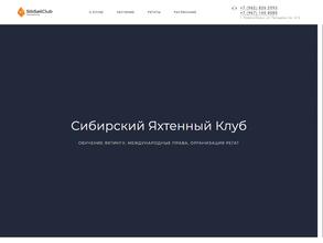 Сибирский яхтенный клуб