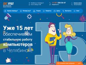 СКС Урал