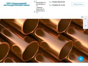 Свердловский металлургический завод