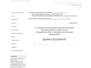 Союз проектных организаций Южного Урала