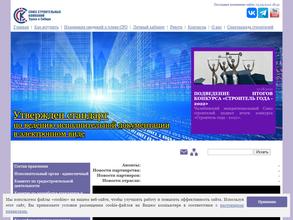 Союз строительных компаний Урала и Сибири