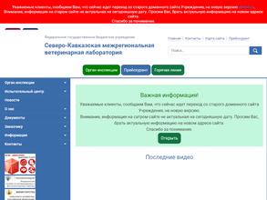 Ставропольская межобластная ветеринарная лаборатория