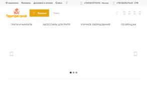 Территория грилей