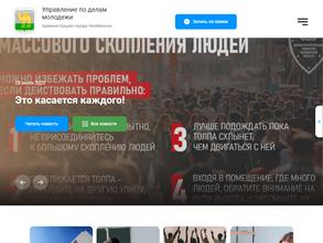 Управление по делам молодежи