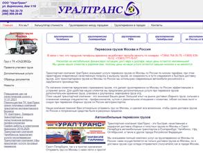 УралТранс