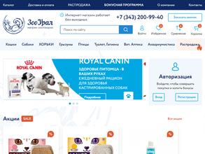 ЗооУрал