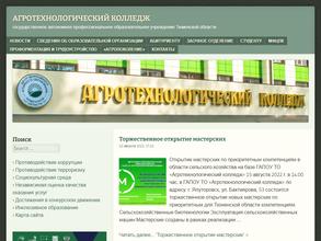 Агротехнологический колледж